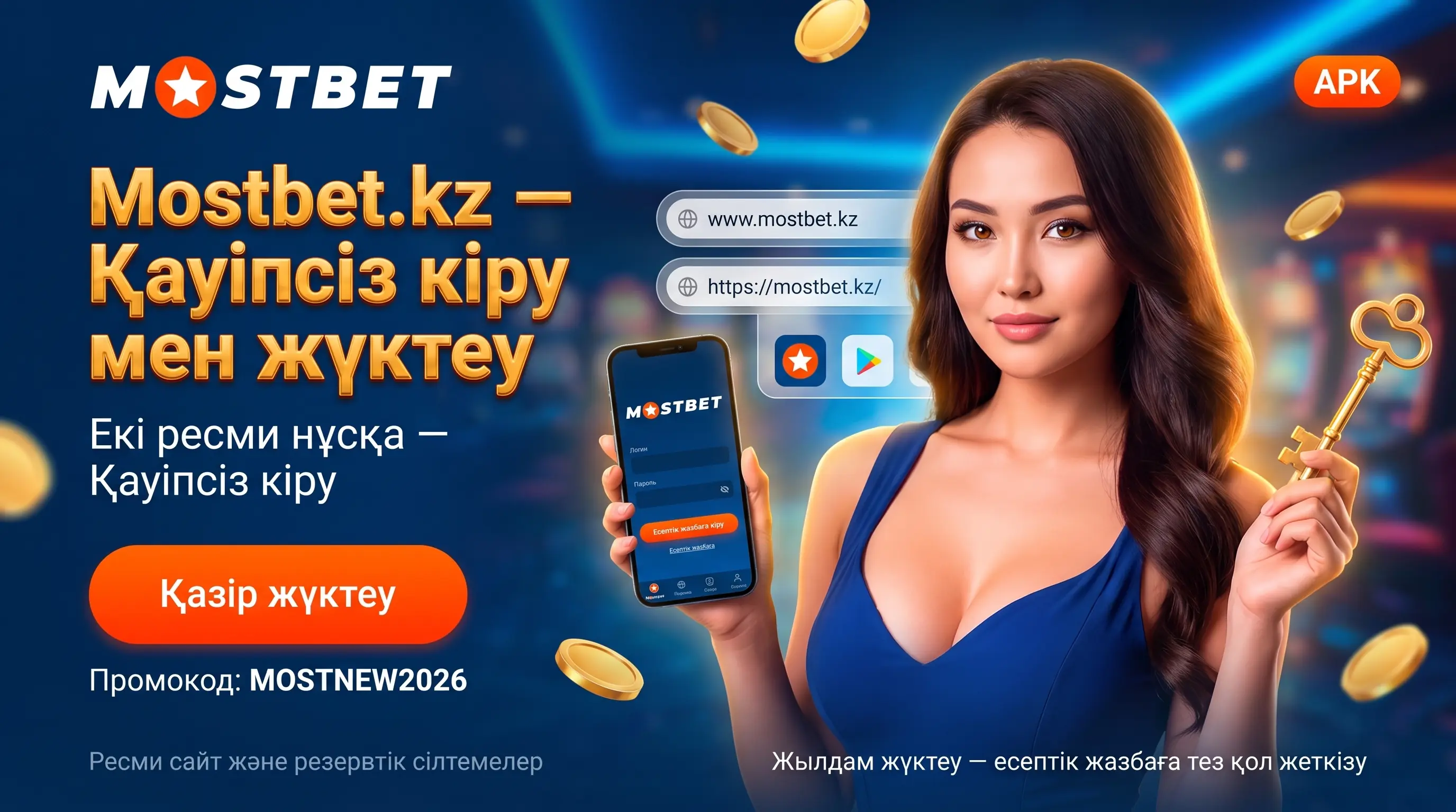 Мостбет КЗ официальный сайт и мобильные версии