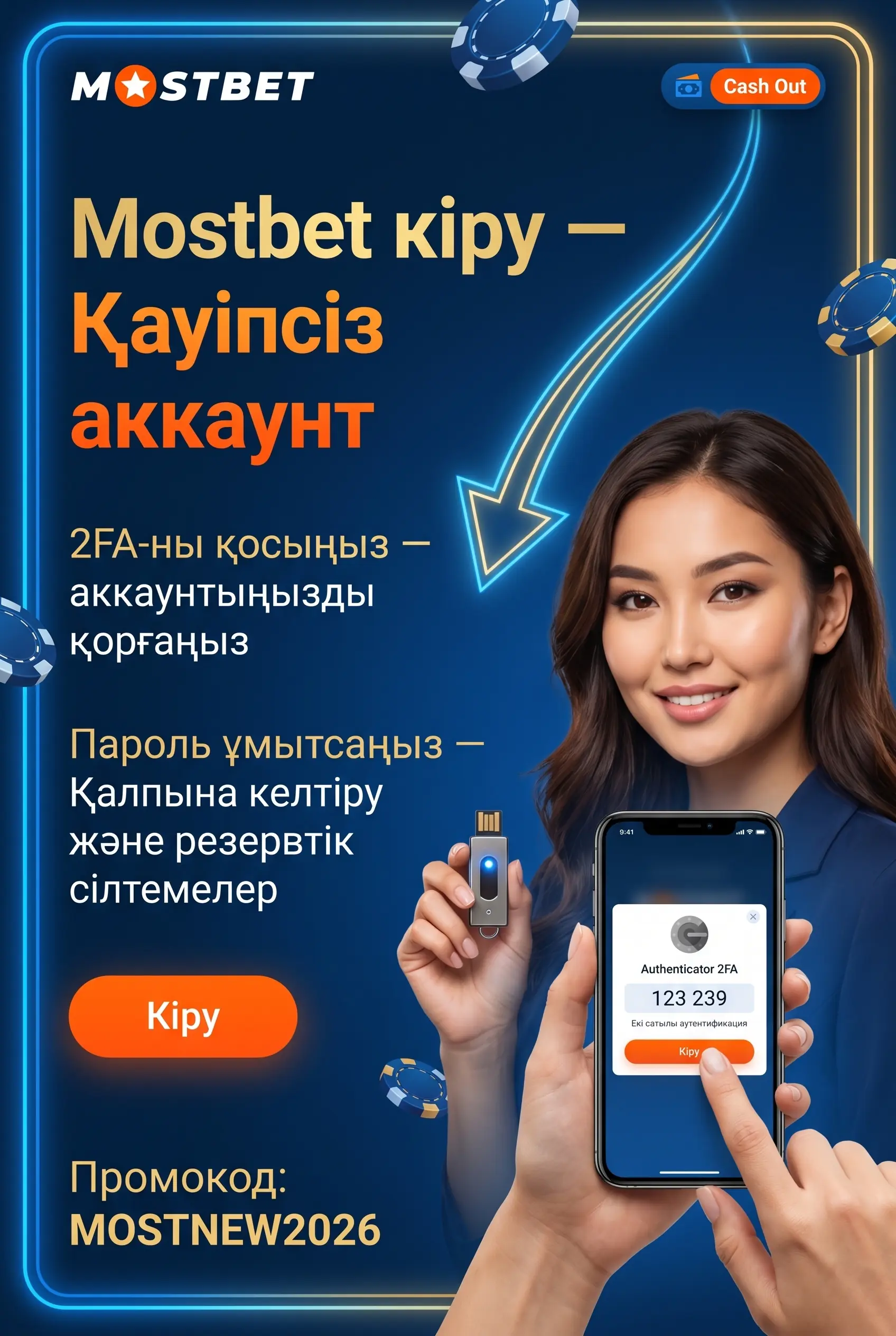 Вход в аккаунт Mostbet KZ