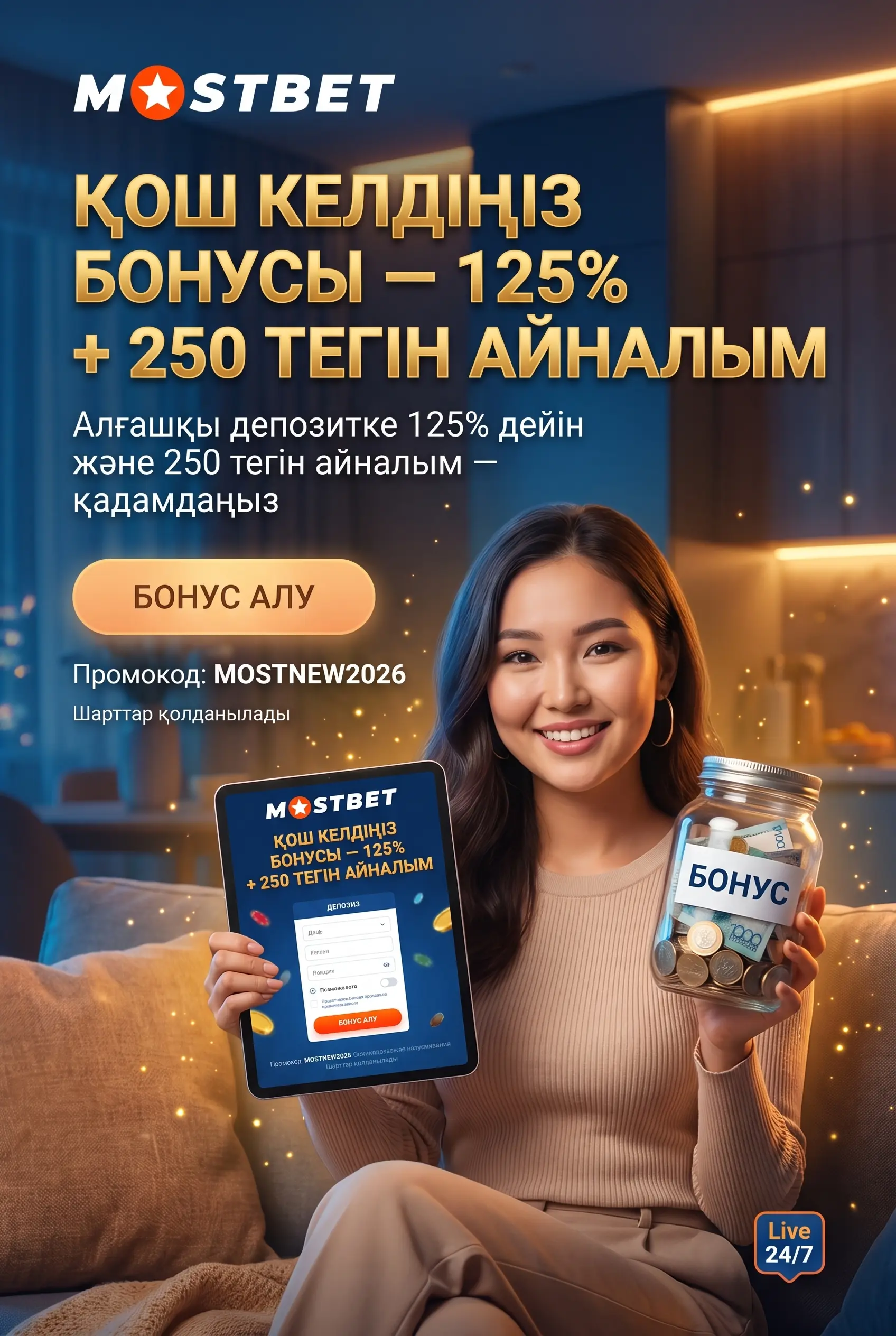 Бонус Mostbet на первый депозит