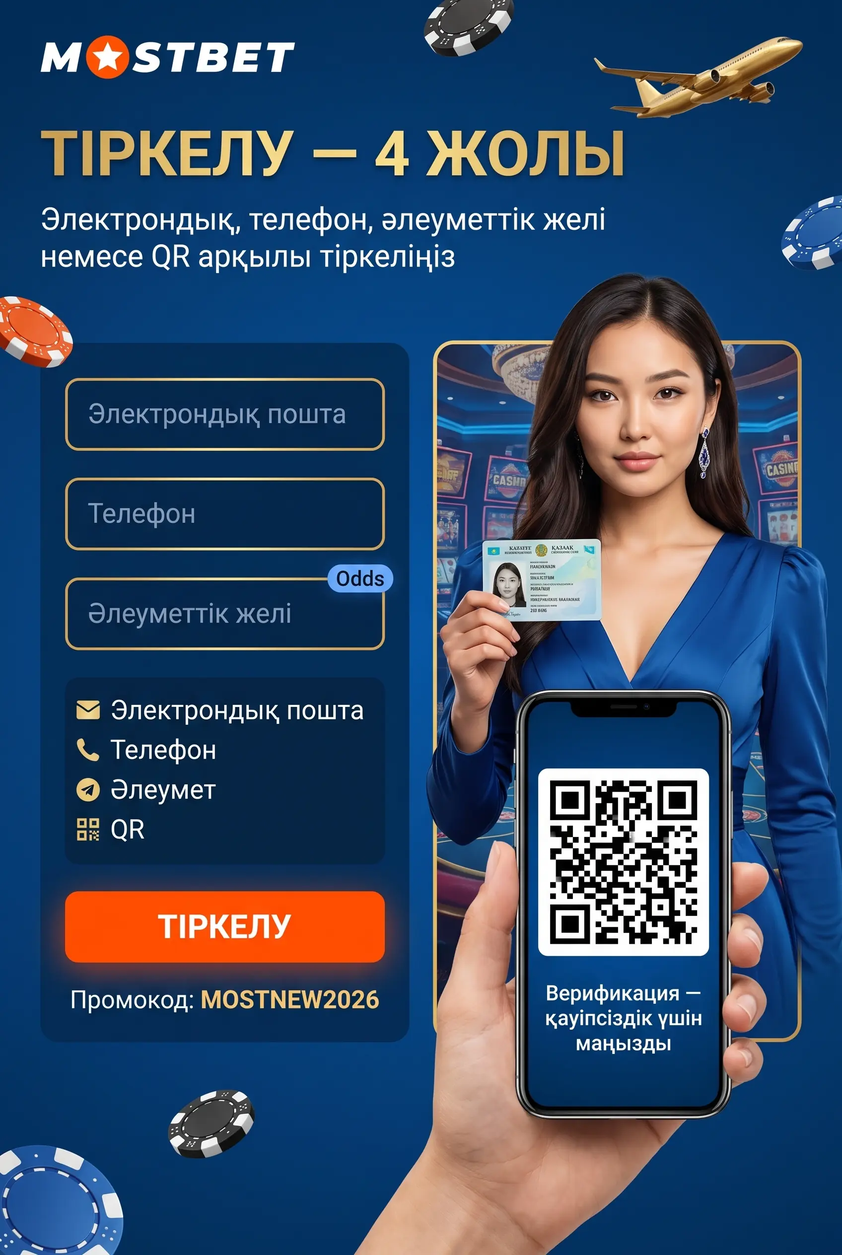 Регистрация нового профиля Mostbet Казахстан