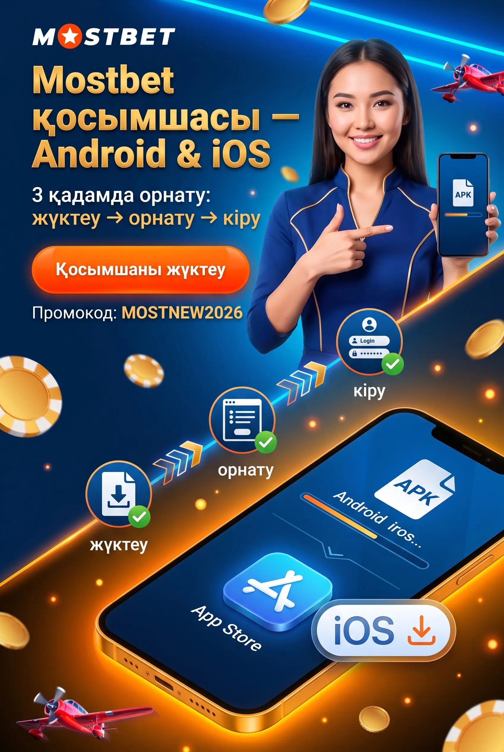 Мобильное приложение Mostbet для Android и iOS