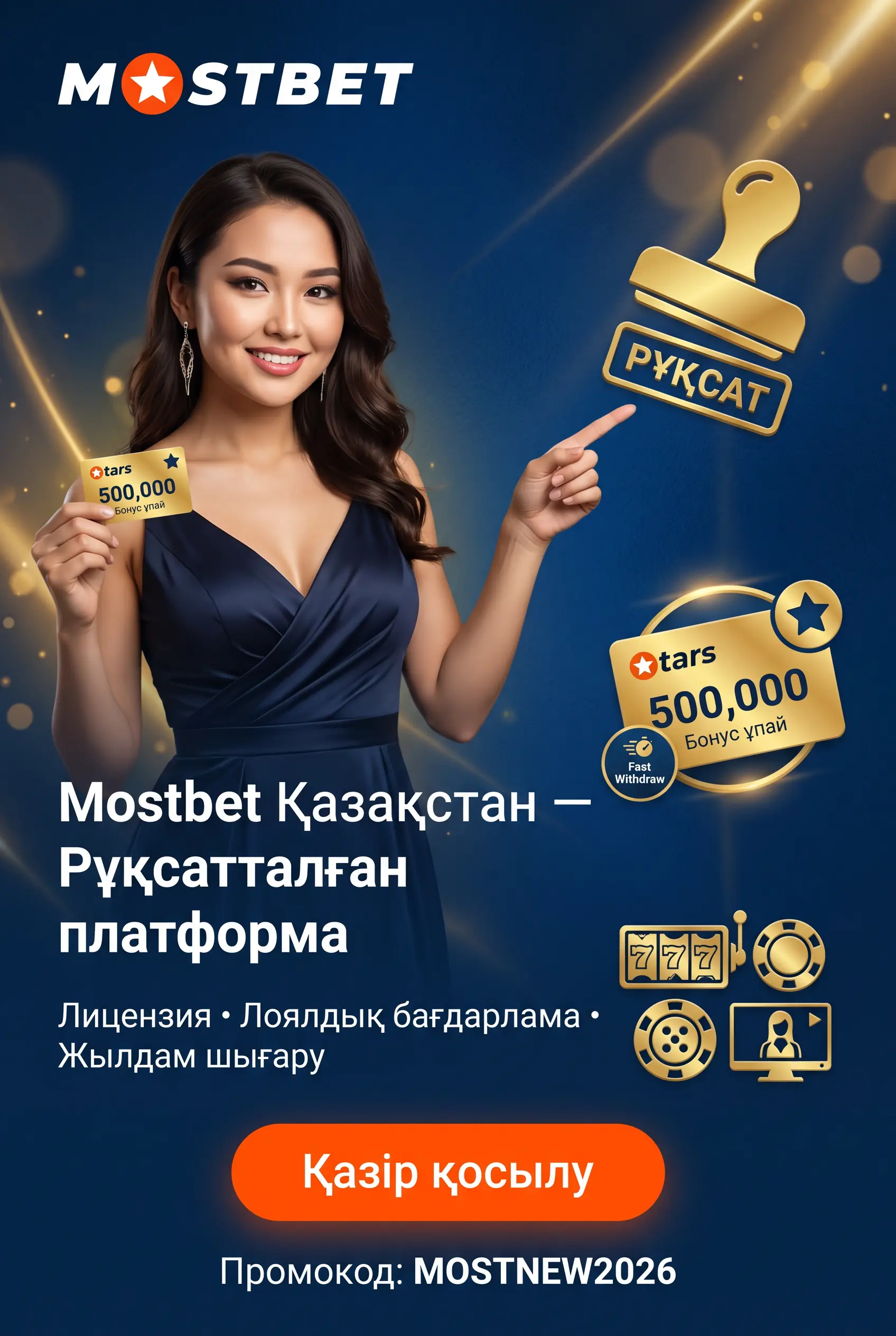 Платформа Mostbet Казахстан и основные разделы