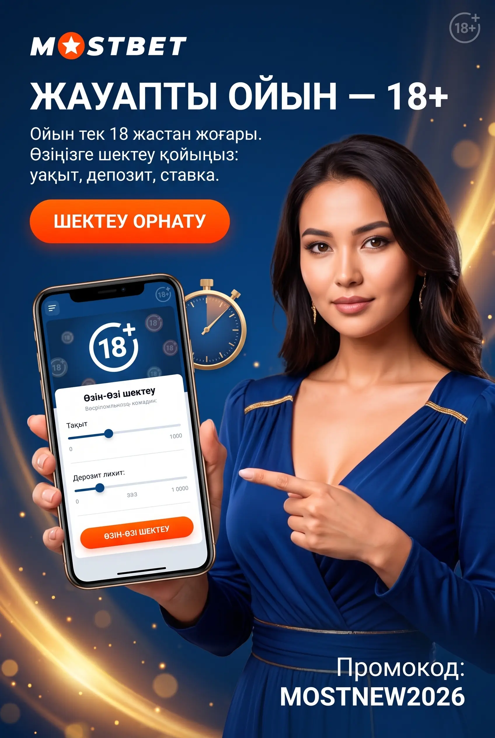 Ответственная игра на платформе Mostbet